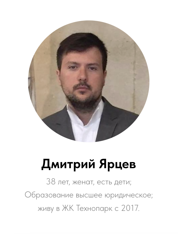 Дмитрий Ярцев