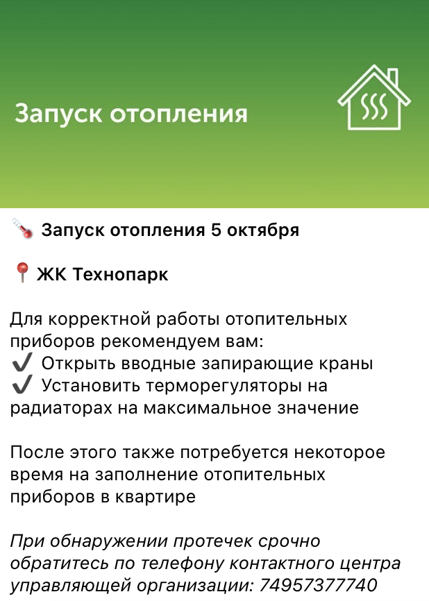 Подача отопления